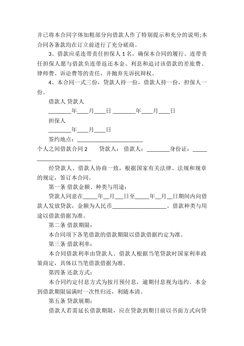 个人之间借款合同_第3页
