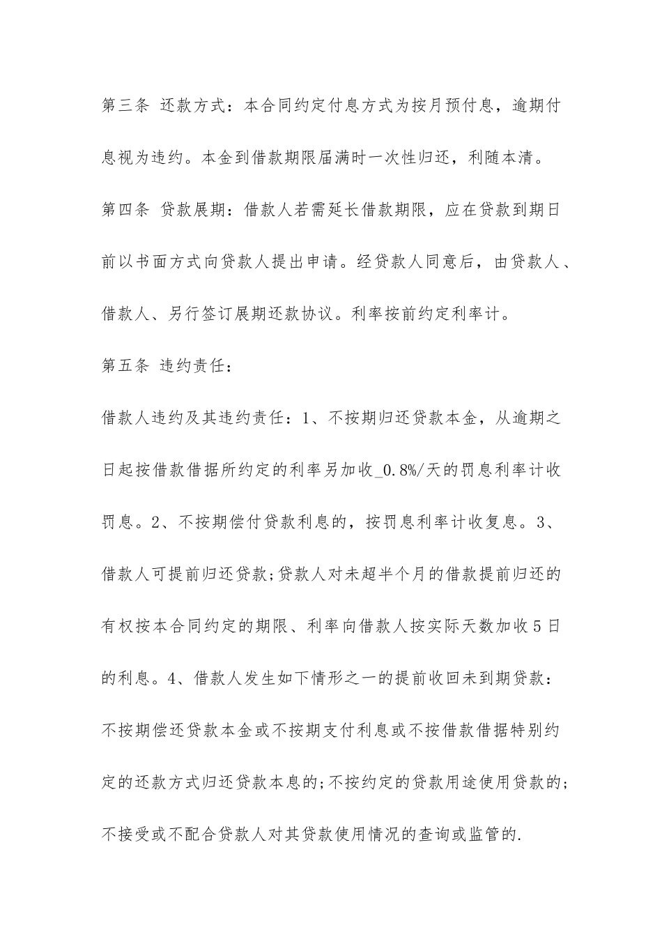 个人之间借款合同范本-_第2页