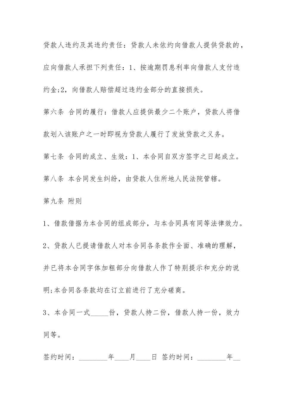 个人之间借款合同范本-_第3页