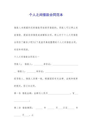 个人之间借款合同范本-