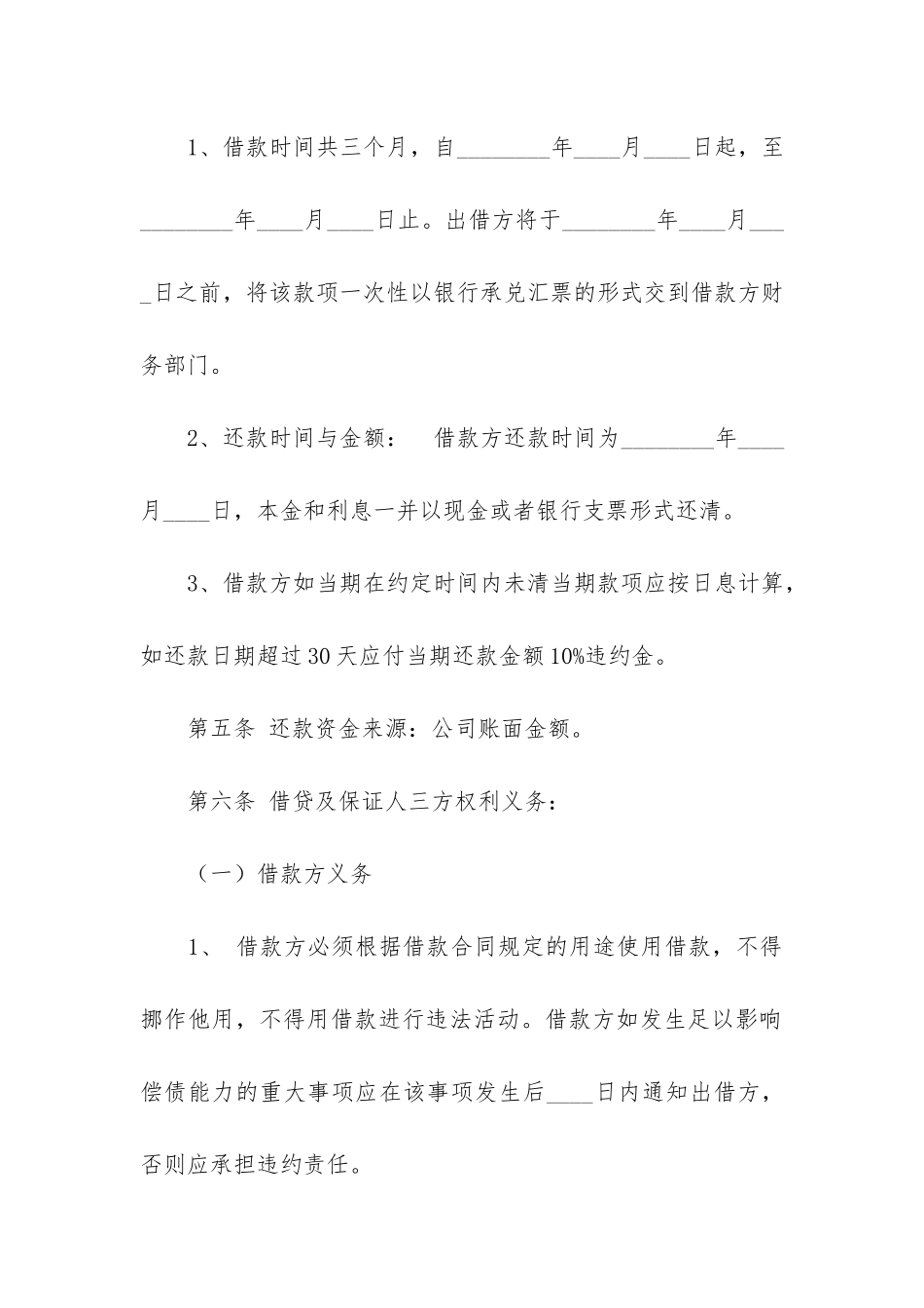 个人之间借款合同范本7篇_第2页