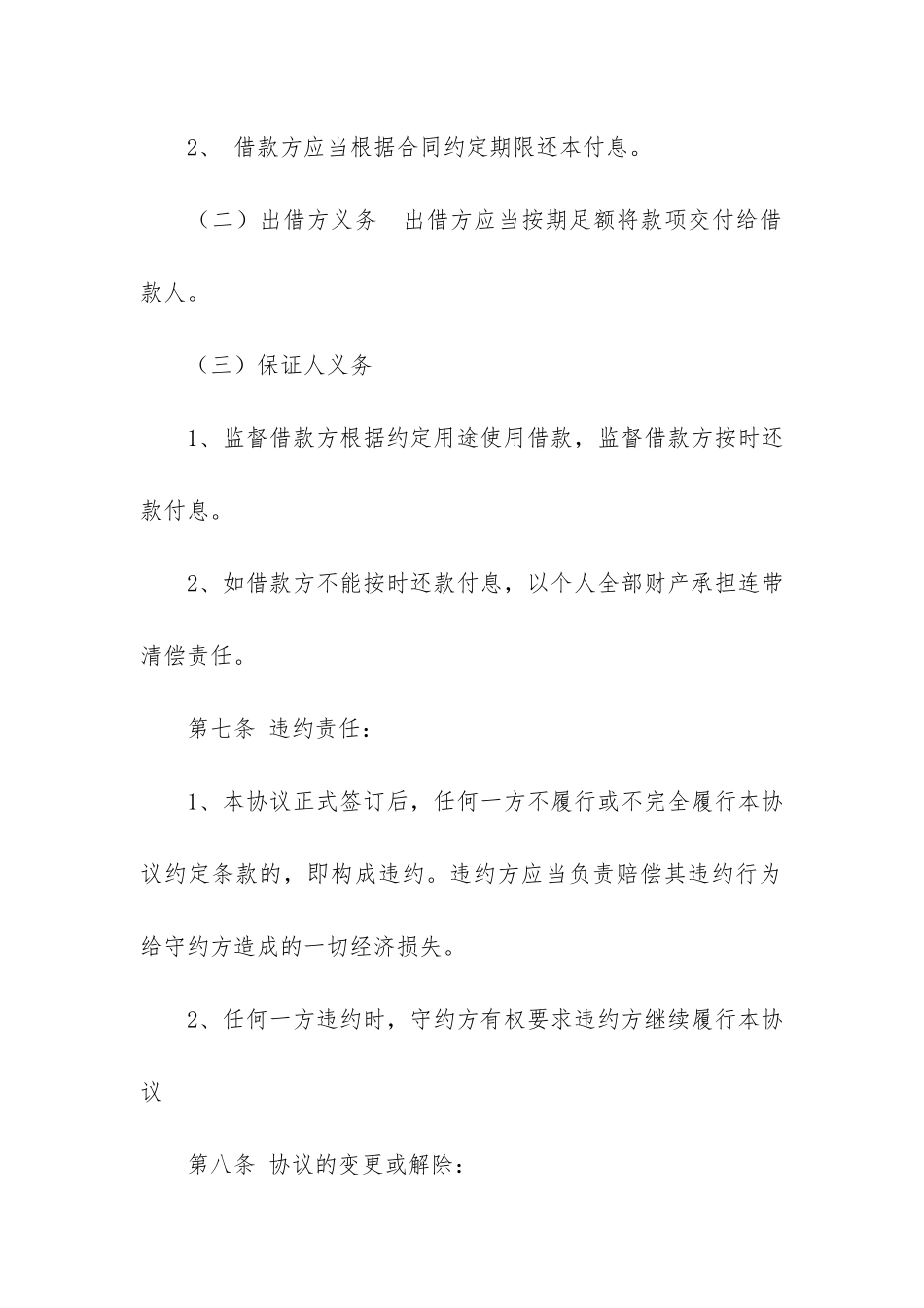 个人之间借款合同范本7篇_第3页