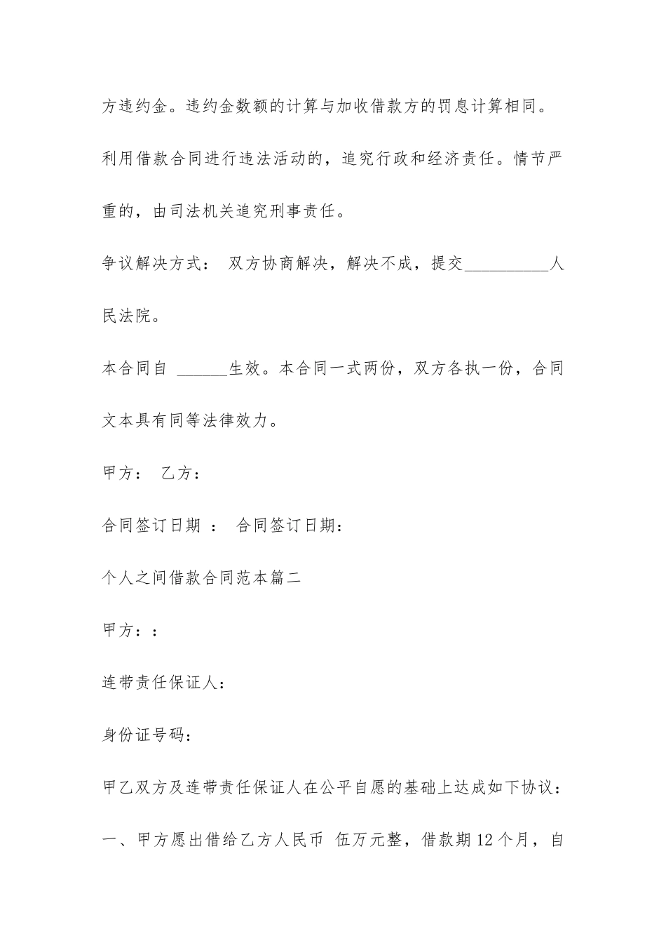 个人之间借款合同范本2篇-_第3页
