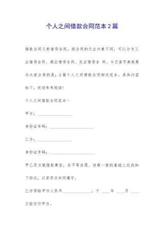 个人之间借款合同范本2篇-