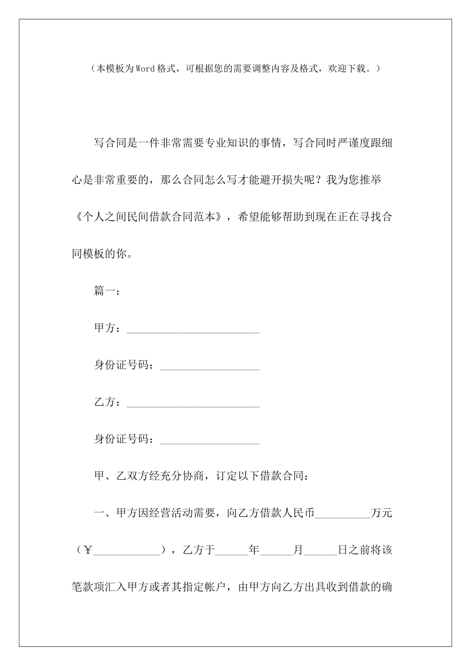 个人之间民间借款个人之间借款协议范本民间个人借款_第2页