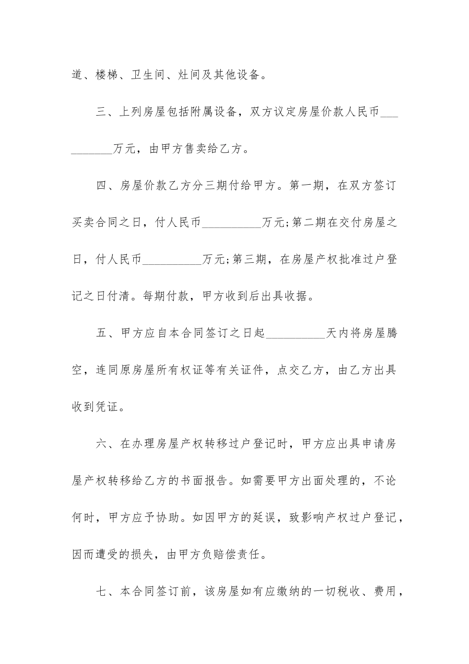 个人之间房屋买卖合同15篇-房屋买卖协议-个人_第2页