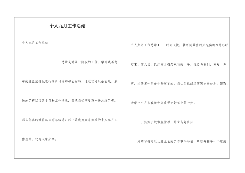 个人九月工作总结_第1页