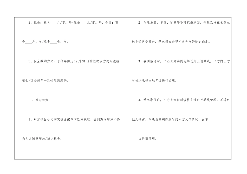 个人之间土地承包合同范本_第2页