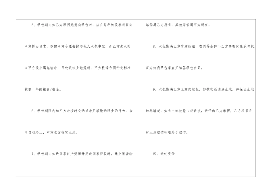 个人之间土地承包合同范本_第3页