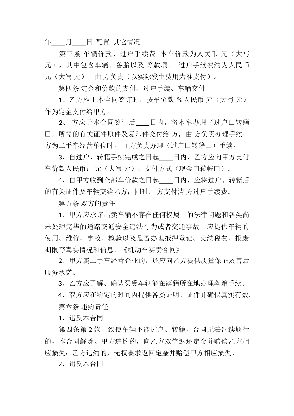 个人买卖合同(通用15篇)_第2页