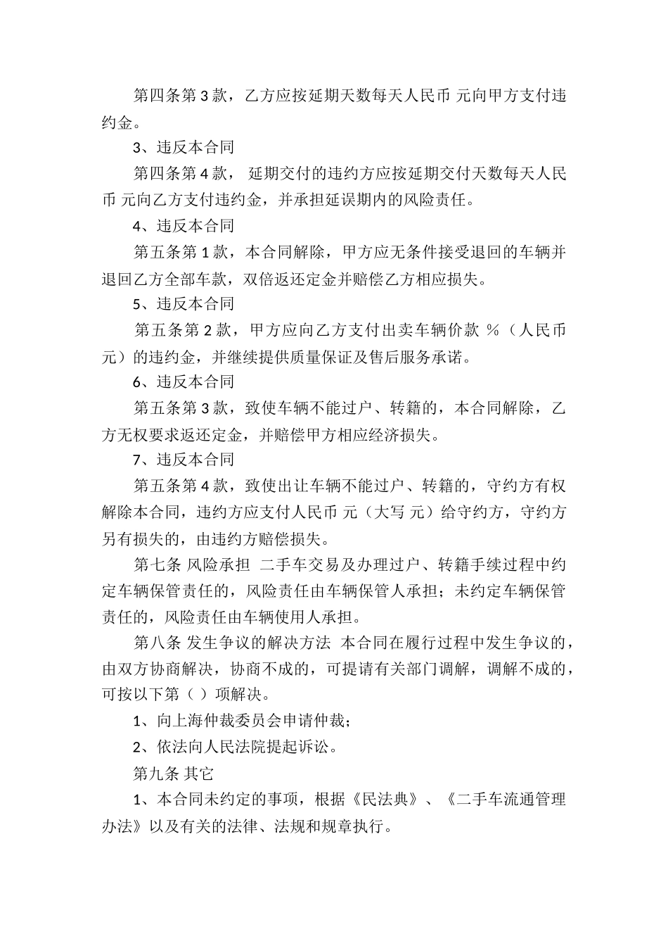 个人买卖合同(通用15篇)_第3页