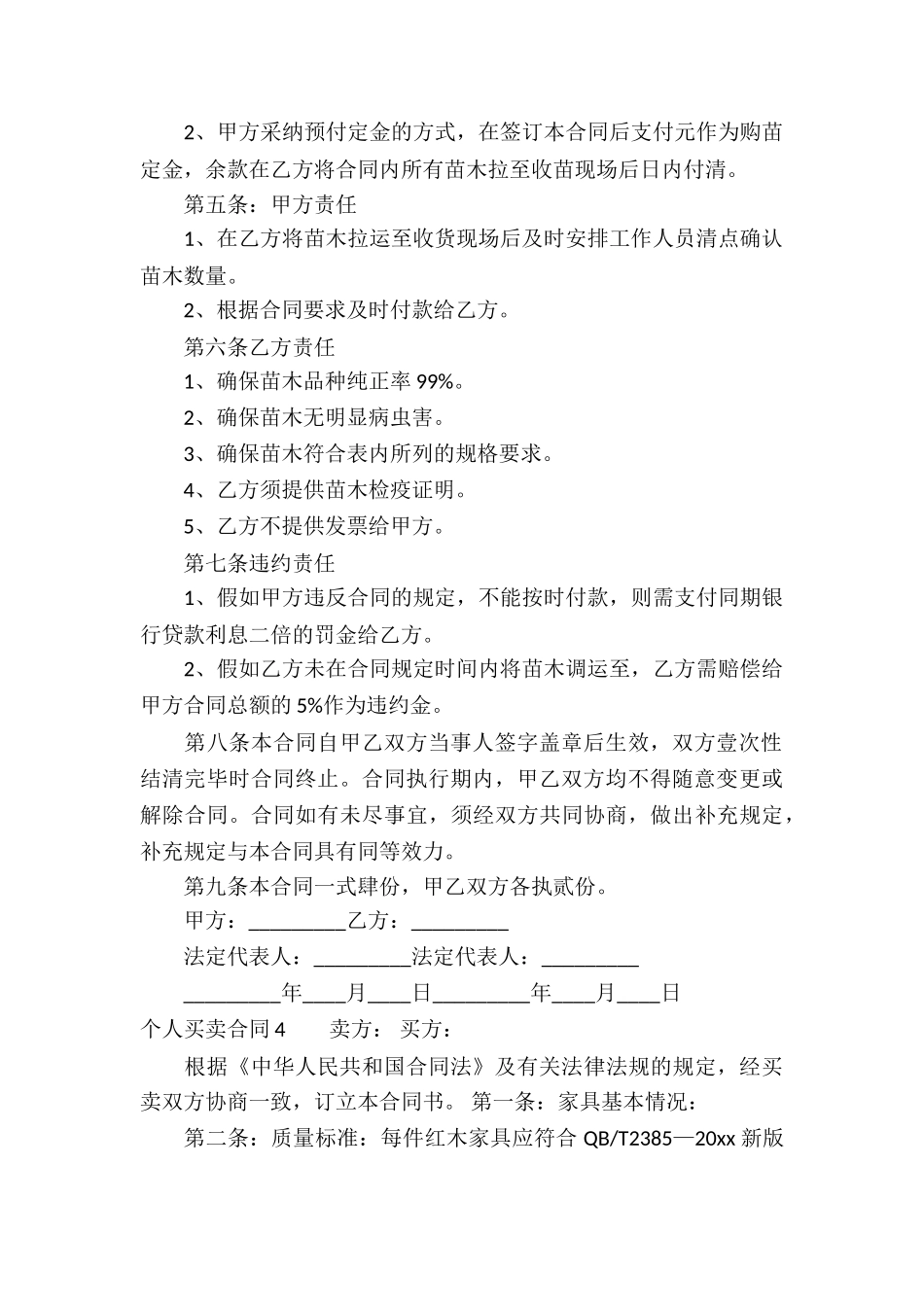 个人买卖合同15篇_第2页