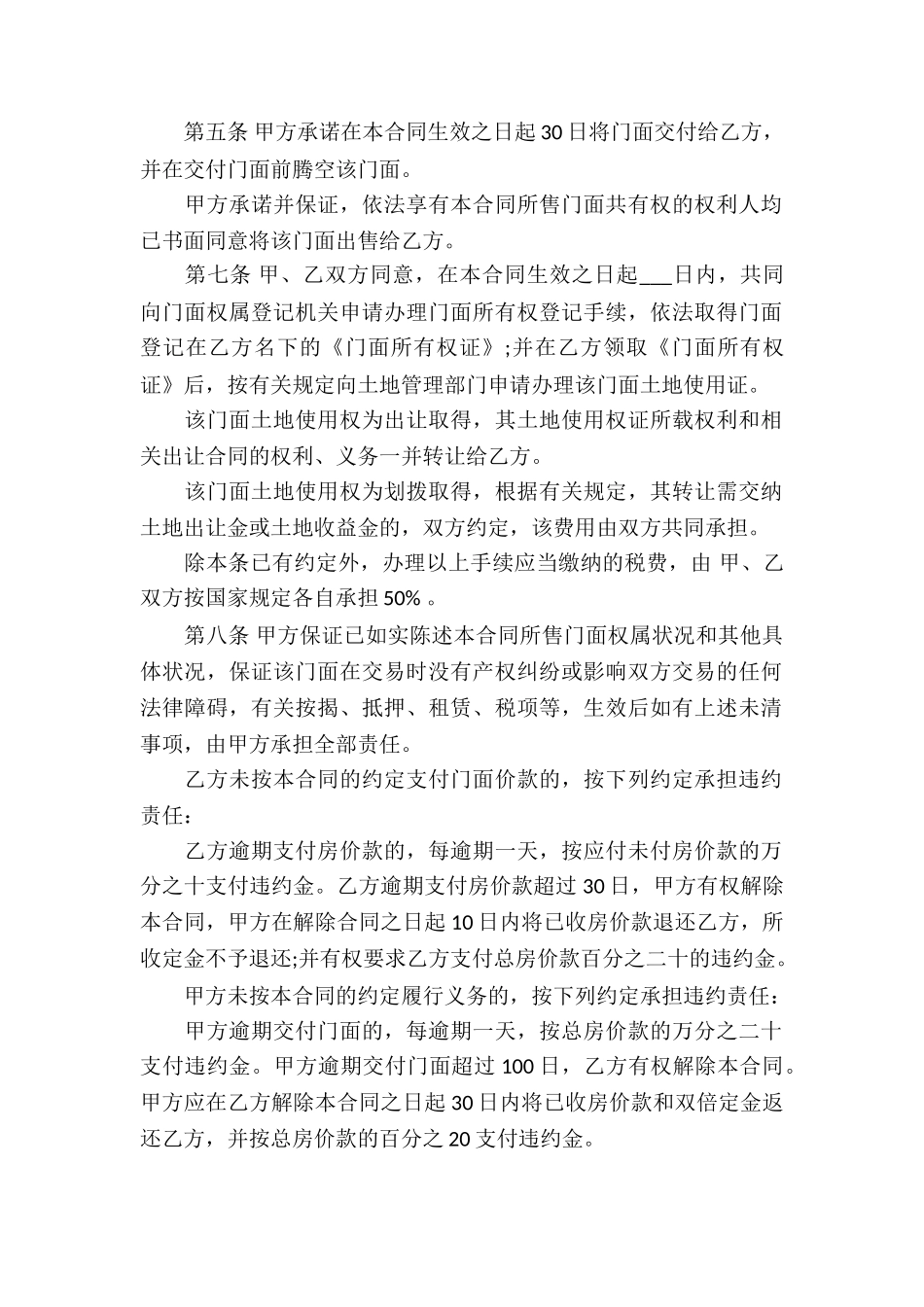 个人买卖合同集合15篇_第2页