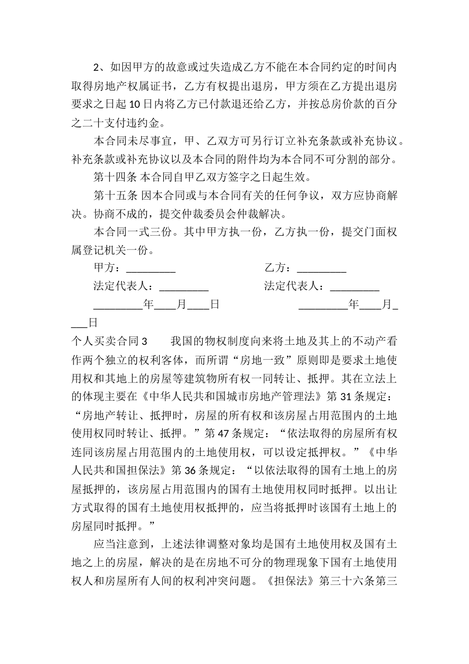 个人买卖合同集合15篇_第3页