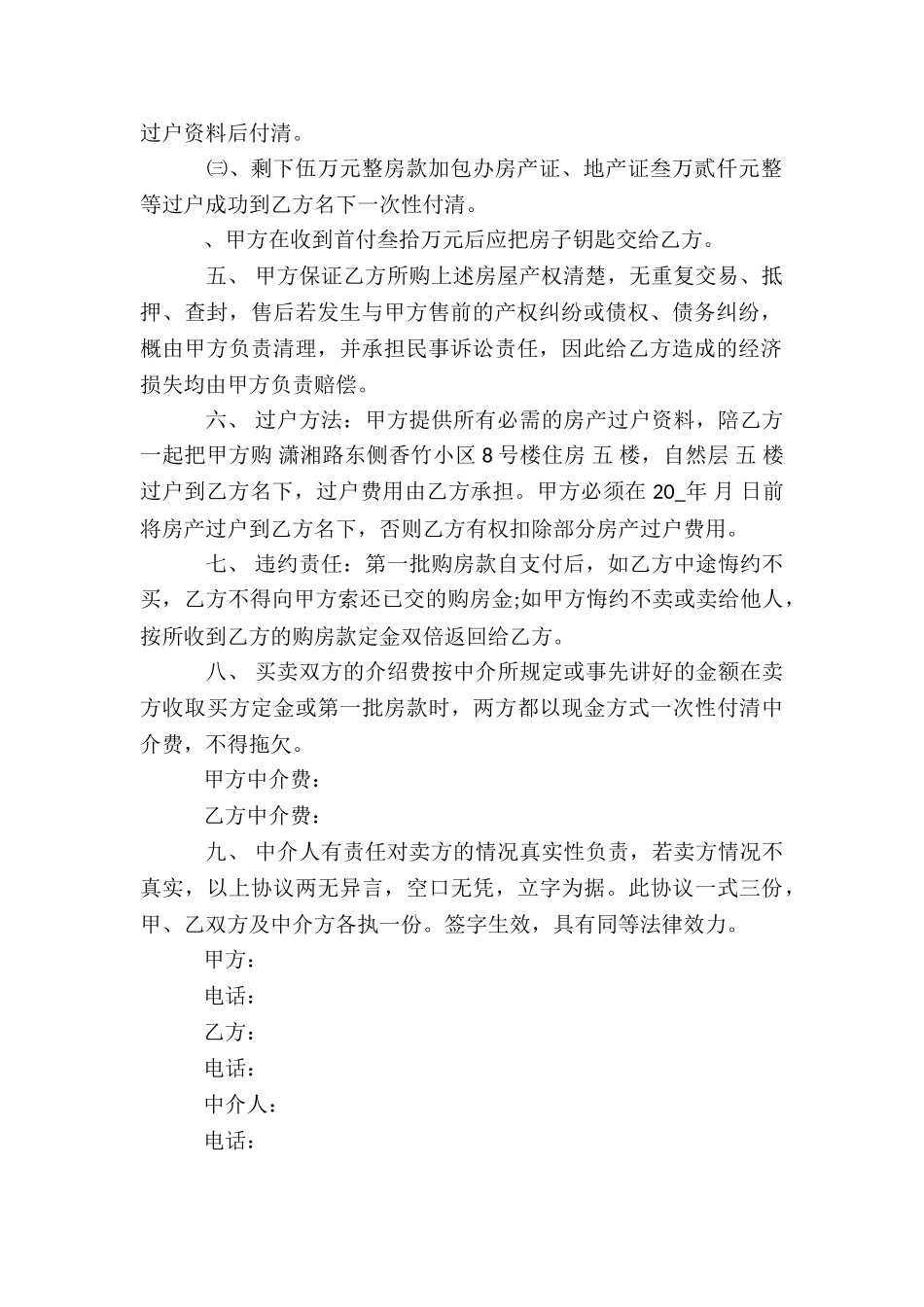 个人买卖房屋合同_第2页