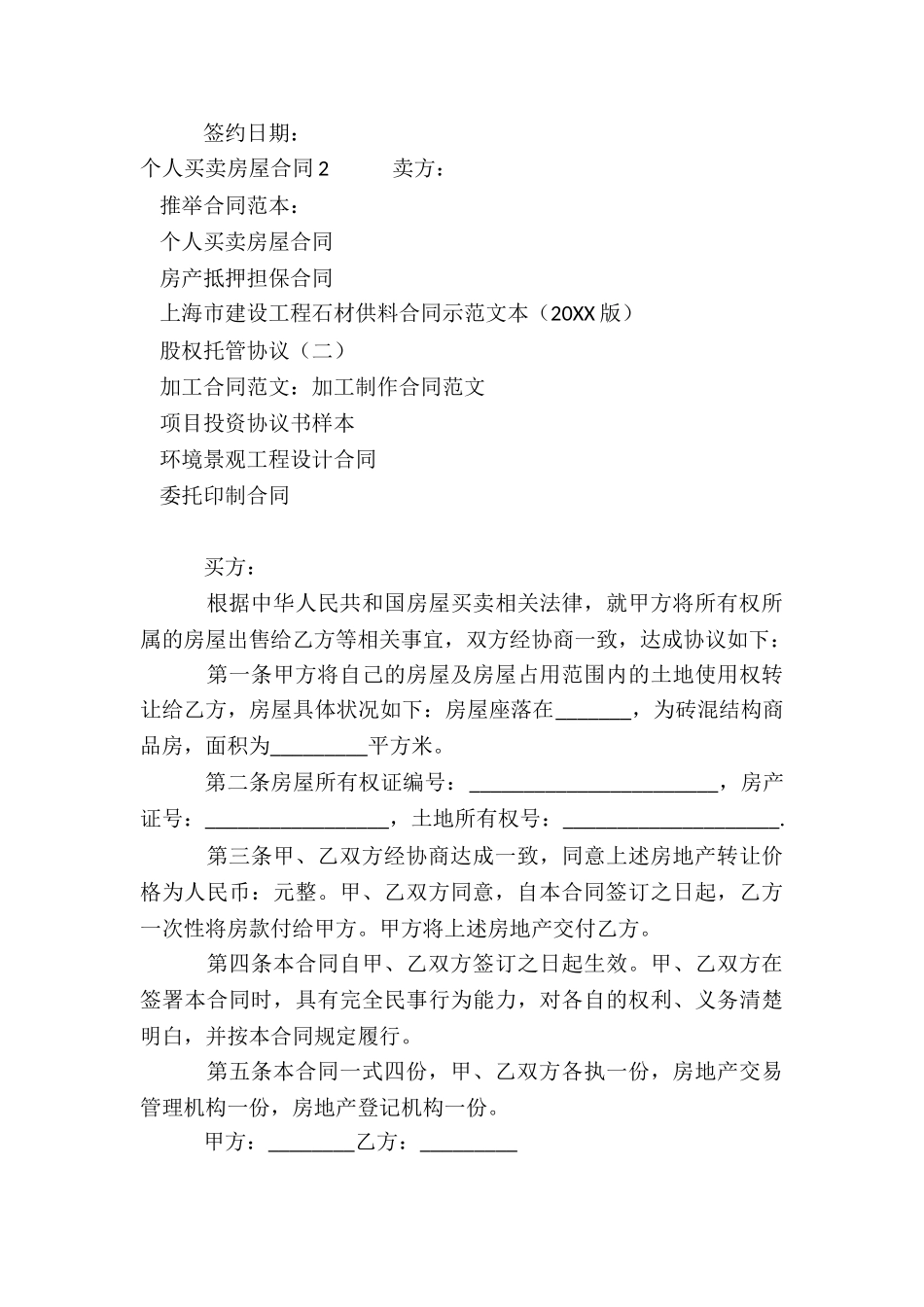 个人买卖房屋合同_第3页