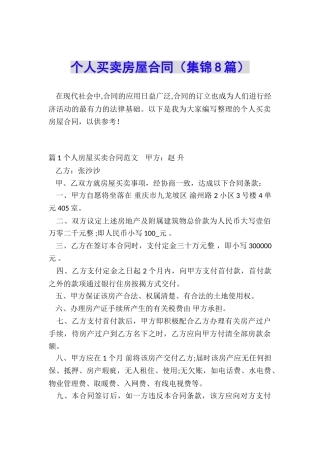 个人买卖房屋合同(集锦8篇)