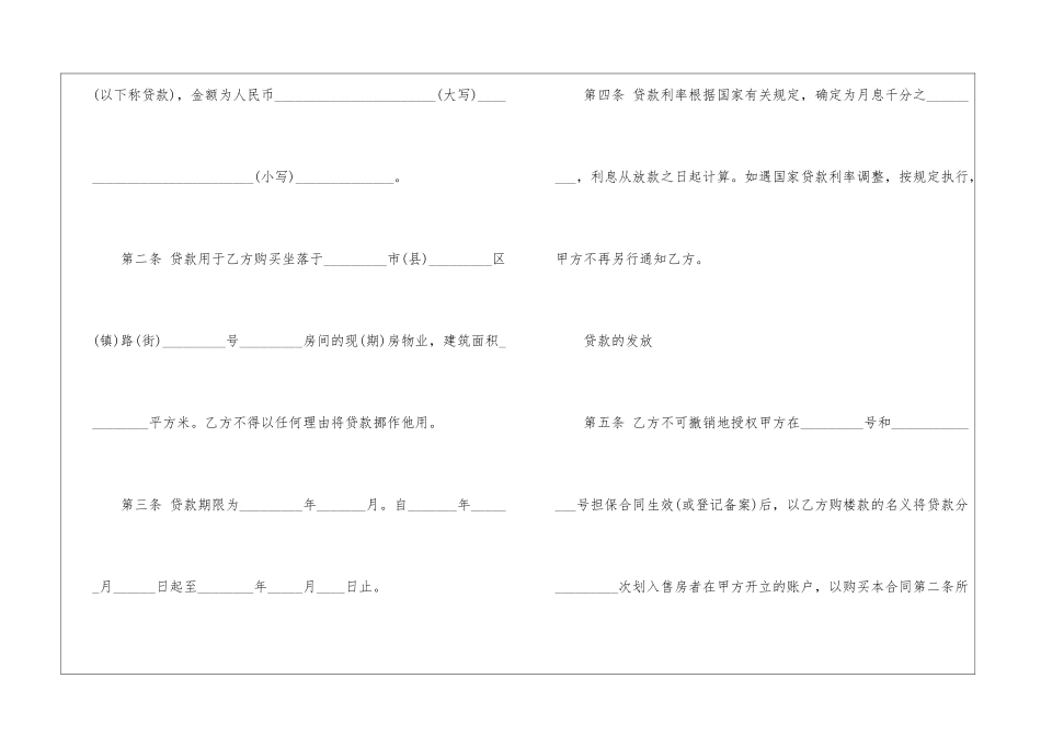 个人买房合同(7篇)_第2页