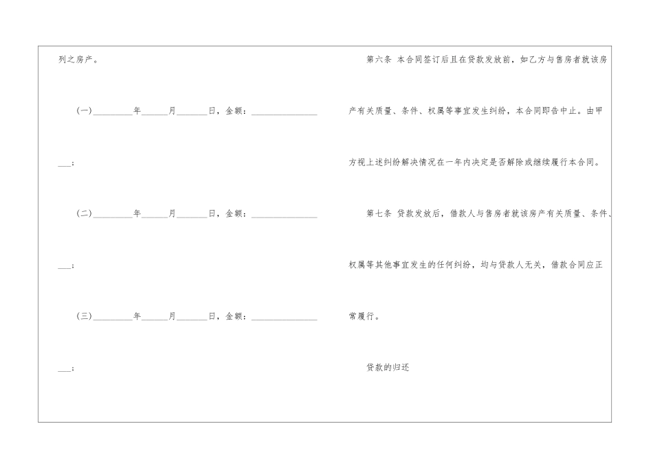 个人买房合同(7篇)_第3页