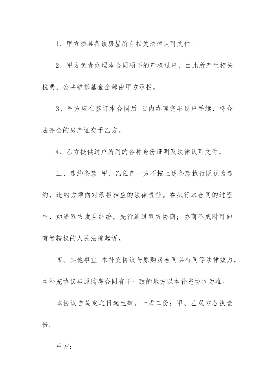 个人二手房买卖合同标准格式5篇-二手房屋买卖合同范本_第2页