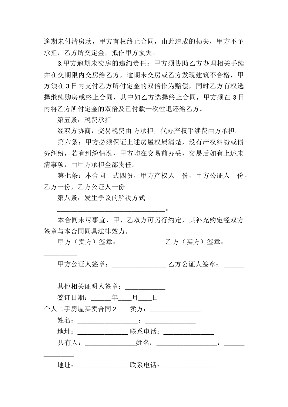 个人二手房屋买卖合同_第2页