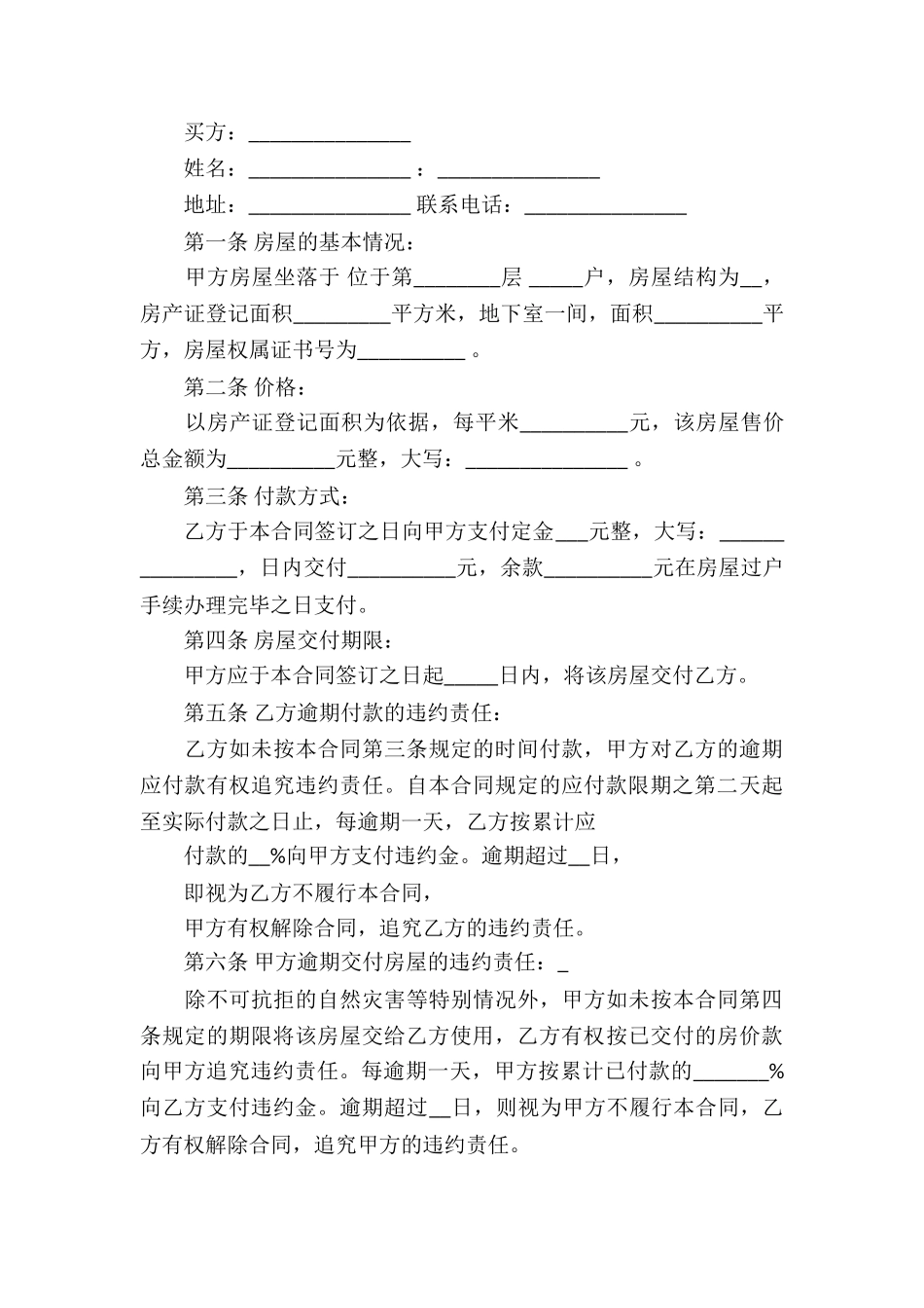 个人二手房屋买卖合同_第3页