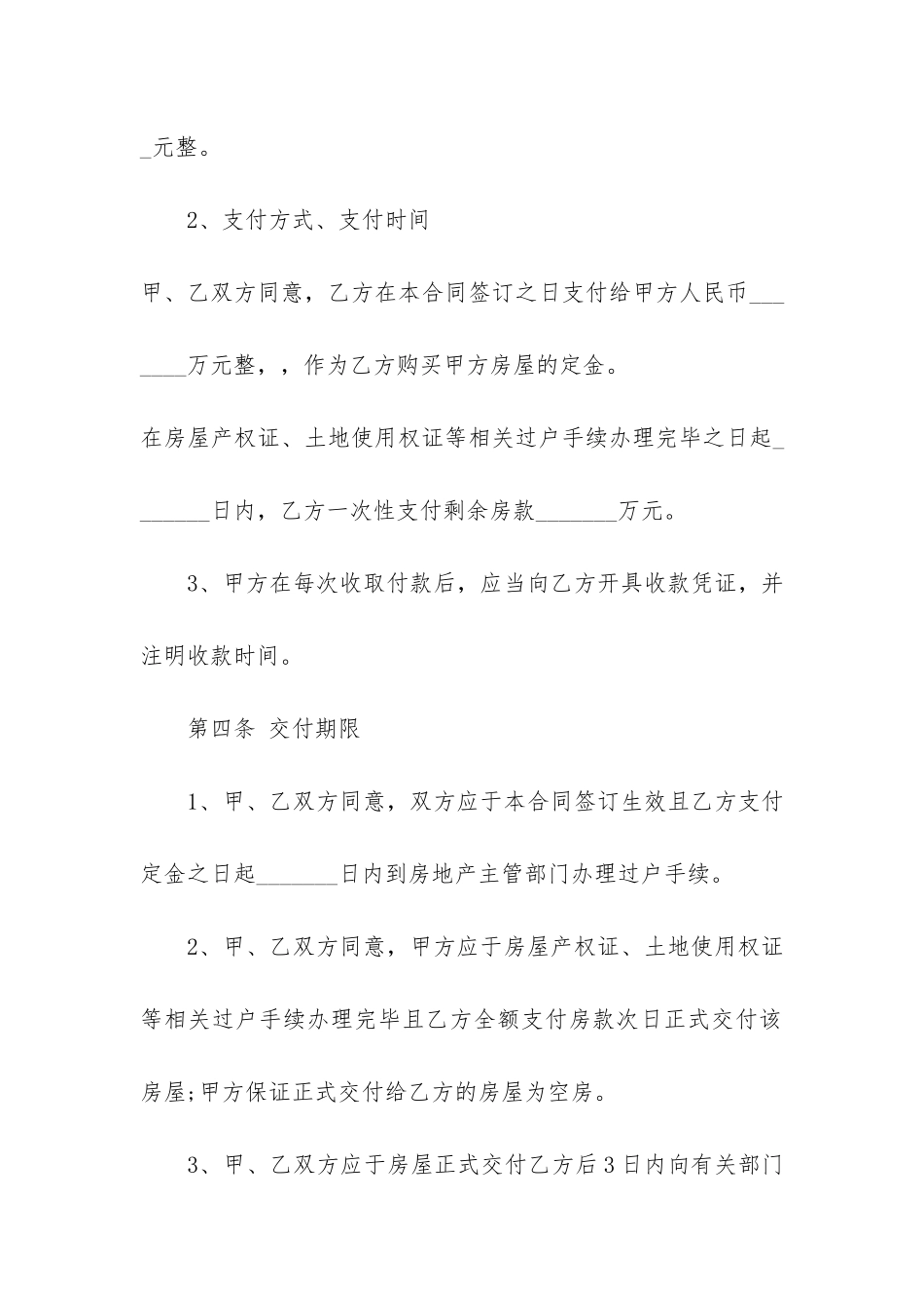 个人二手房买卖合同范本3篇_第3页