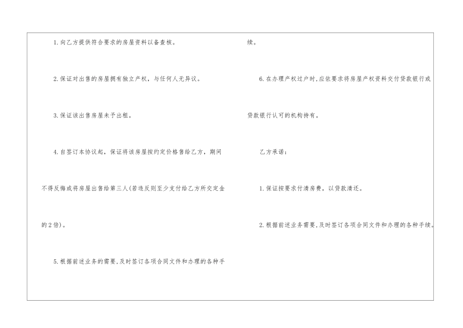 个人买房合同通用8篇_第3页