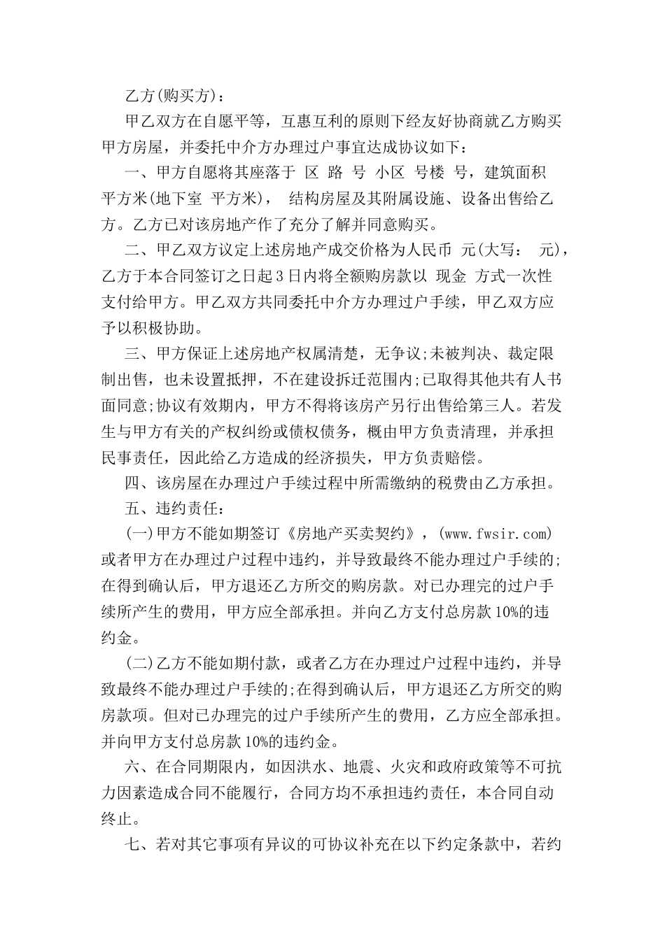 个人二手房购买合同-_第2页