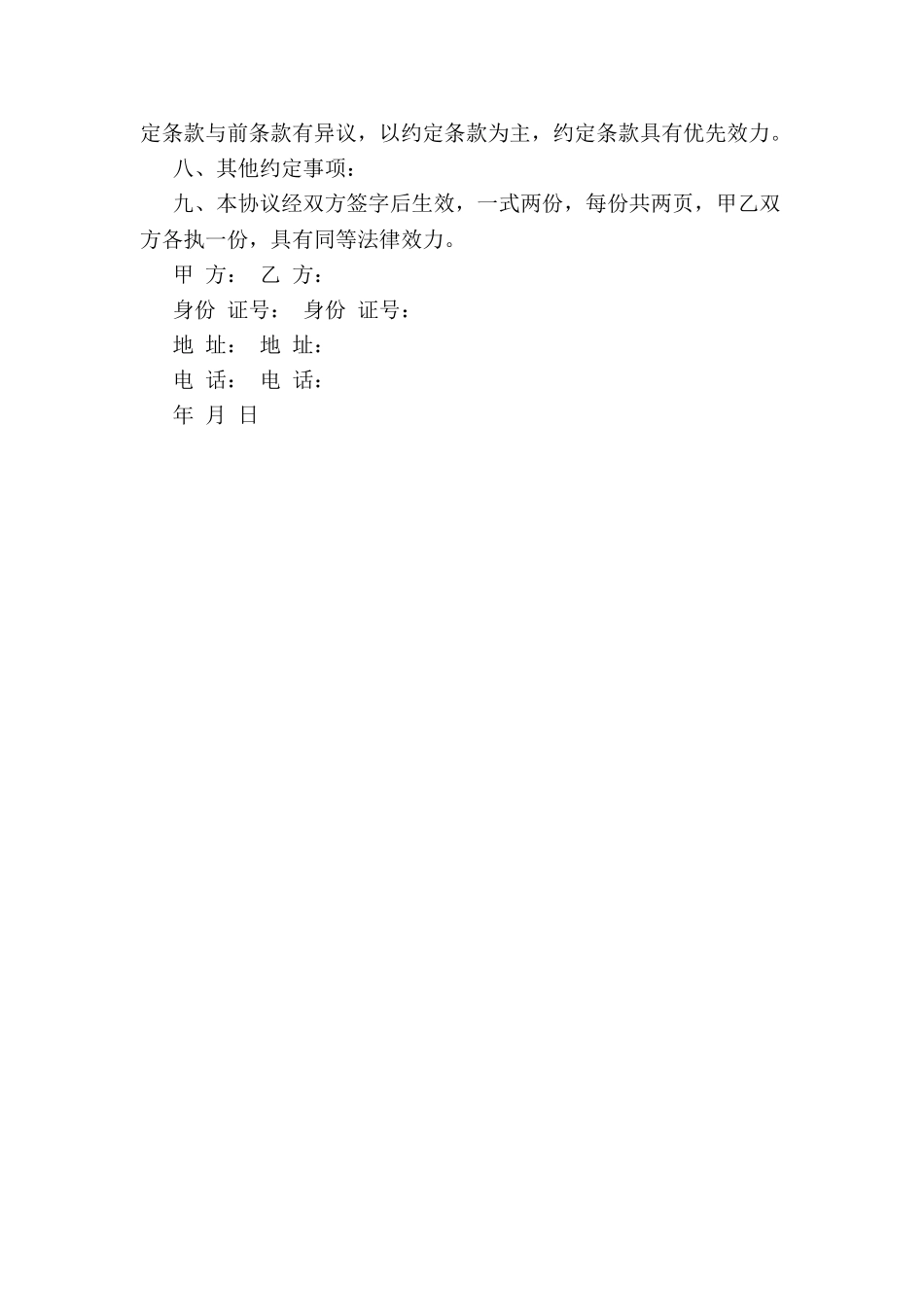 个人二手房购买合同-_第3页