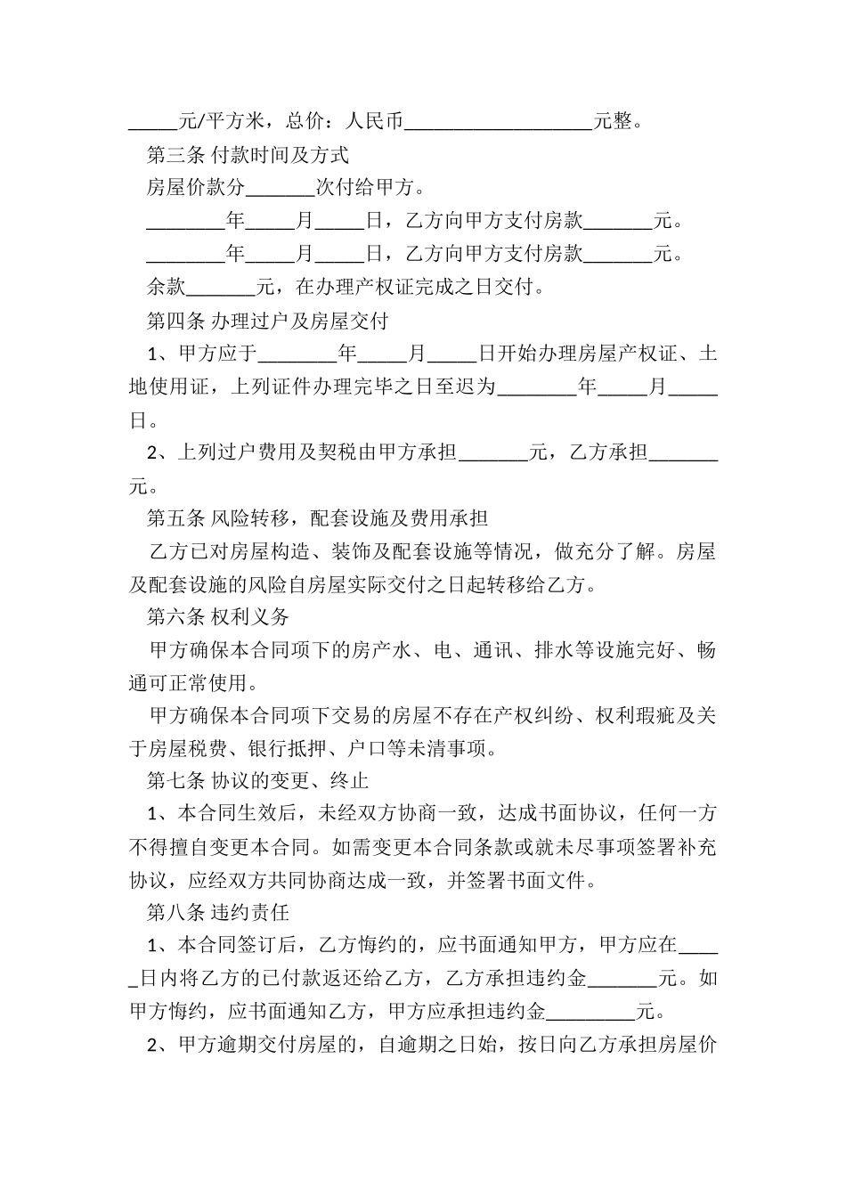 个人二手房买卖合同范本_第2页