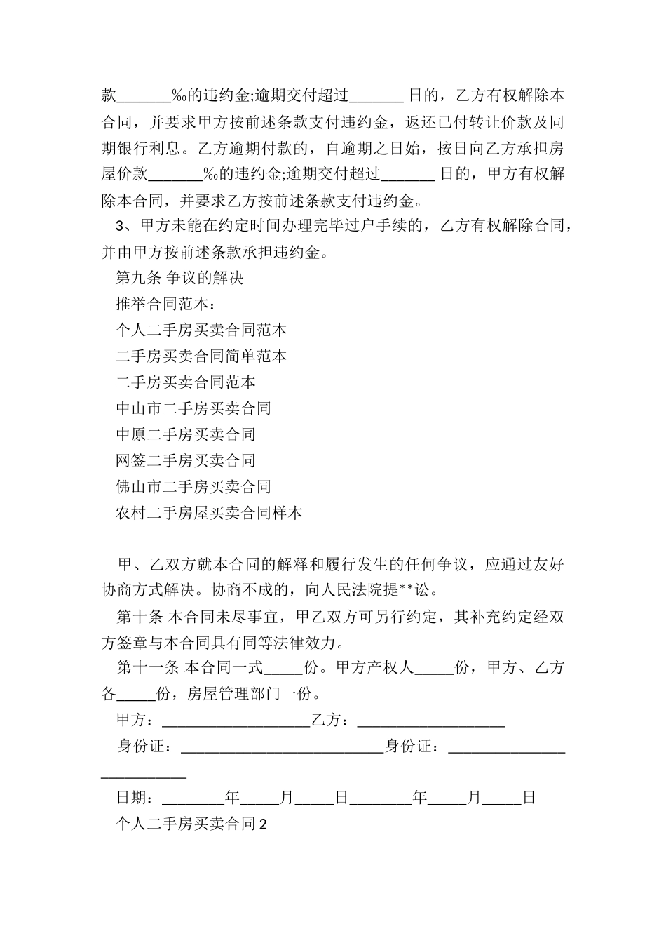 个人二手房买卖合同范本_第3页