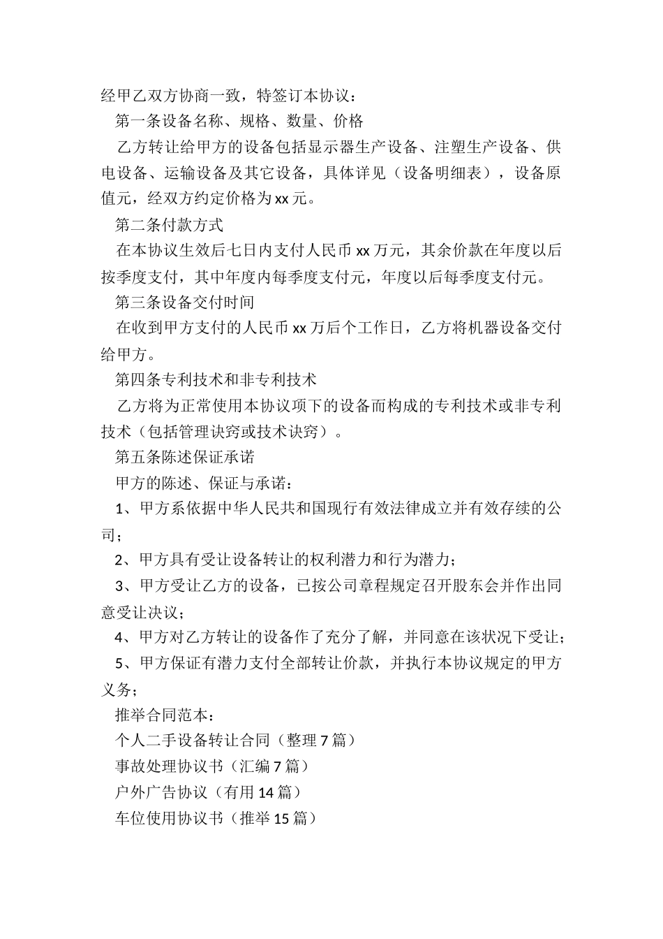 个人二手设备转让合同_第2页
