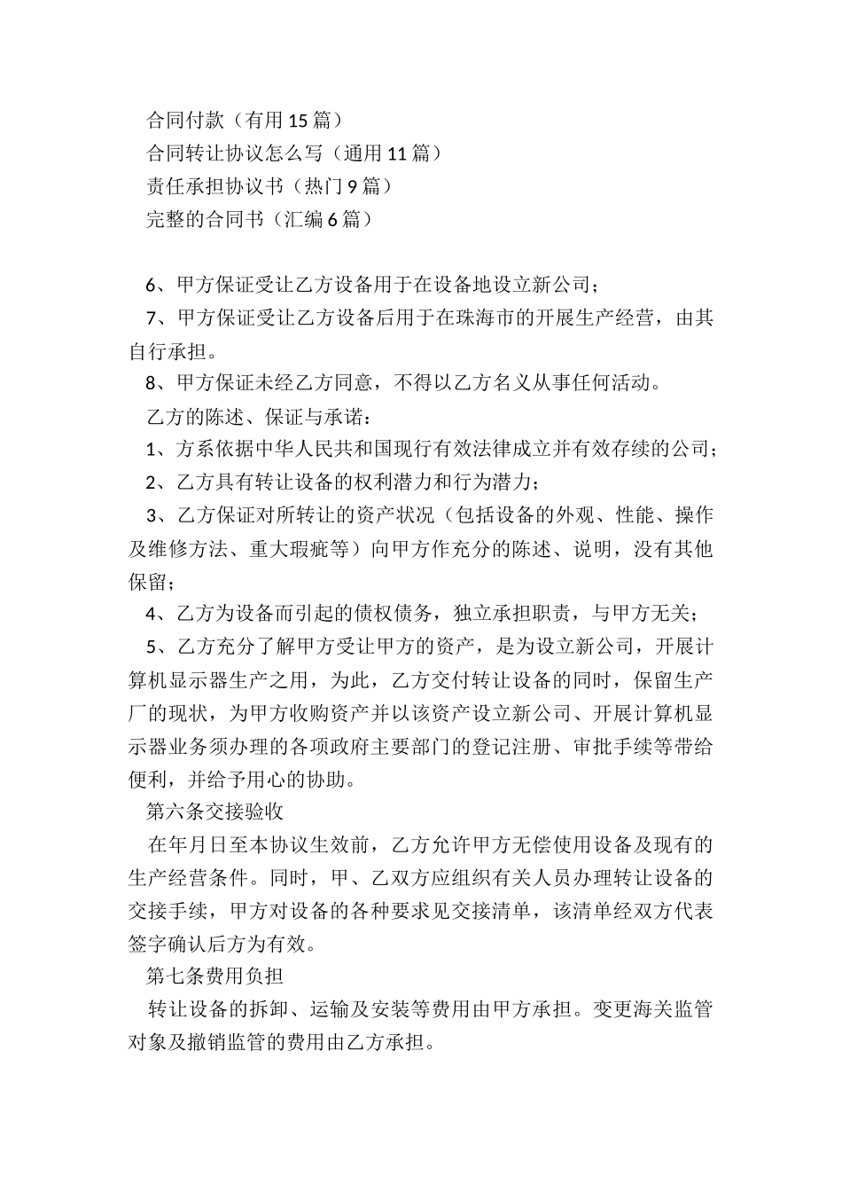 个人二手设备转让合同_第3页