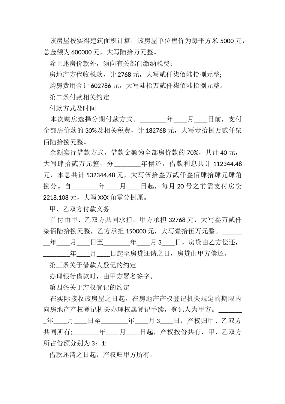 个人二手购房合同_第3页