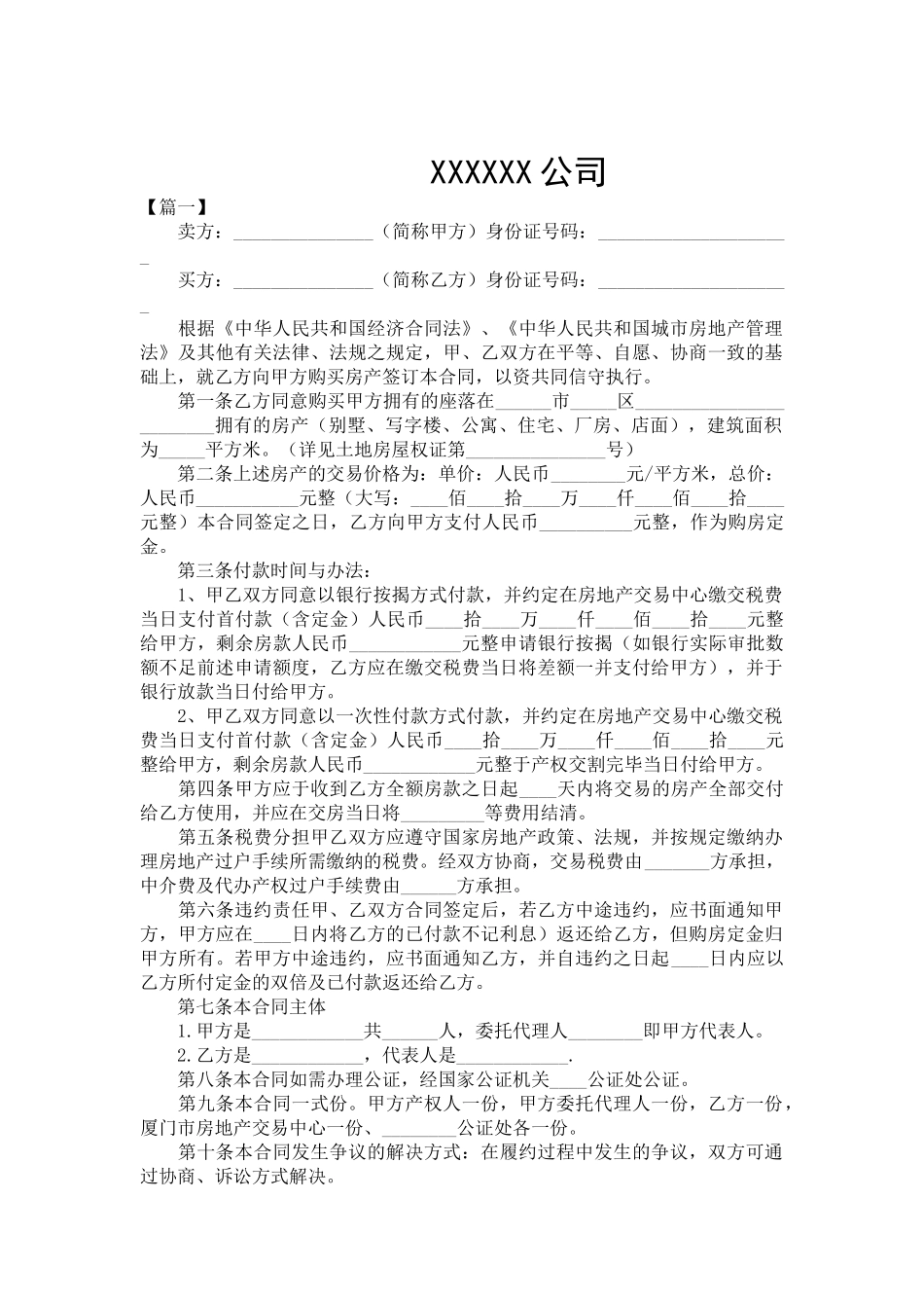 个人二手房购房合同模板-合同范本_第2页