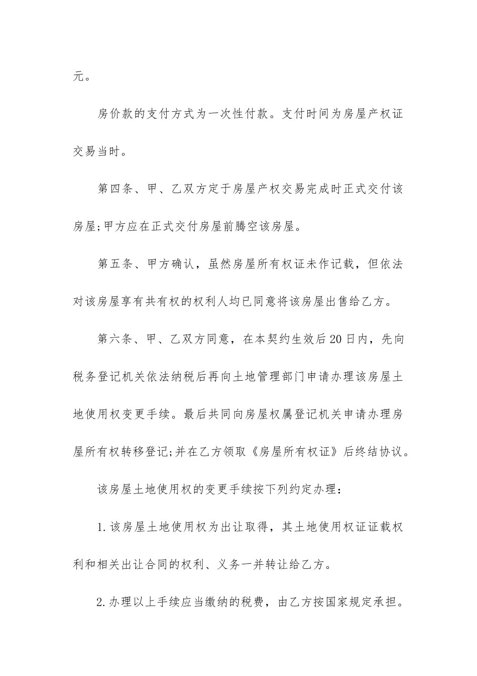 个人二手购房合同具体协议3篇-二手房购买合同_第2页