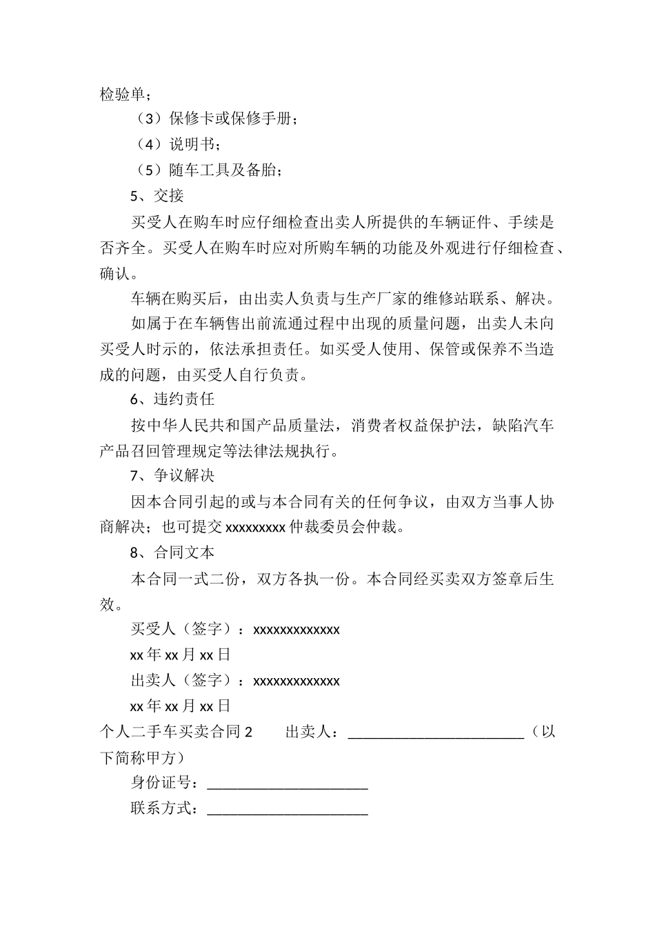 个人二手车买卖合同15篇_第2页