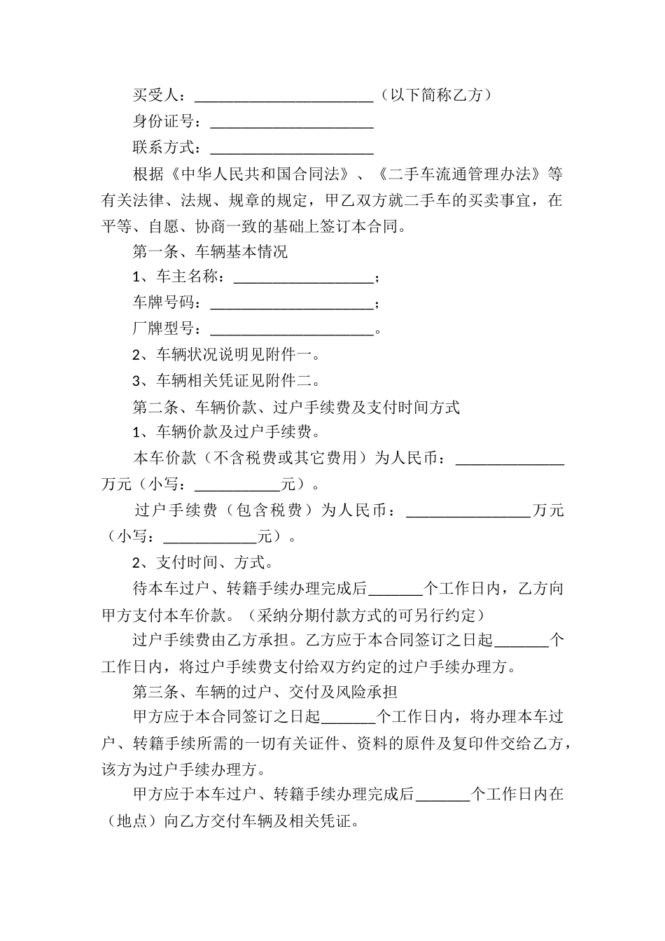 个人二手车买卖合同15篇_第3页