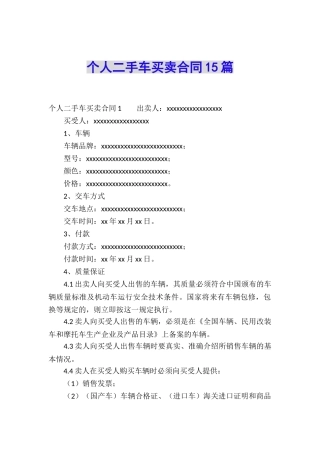 个人二手车买卖合同15篇