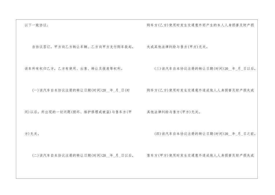 个人二手车转让合同8篇_第2页