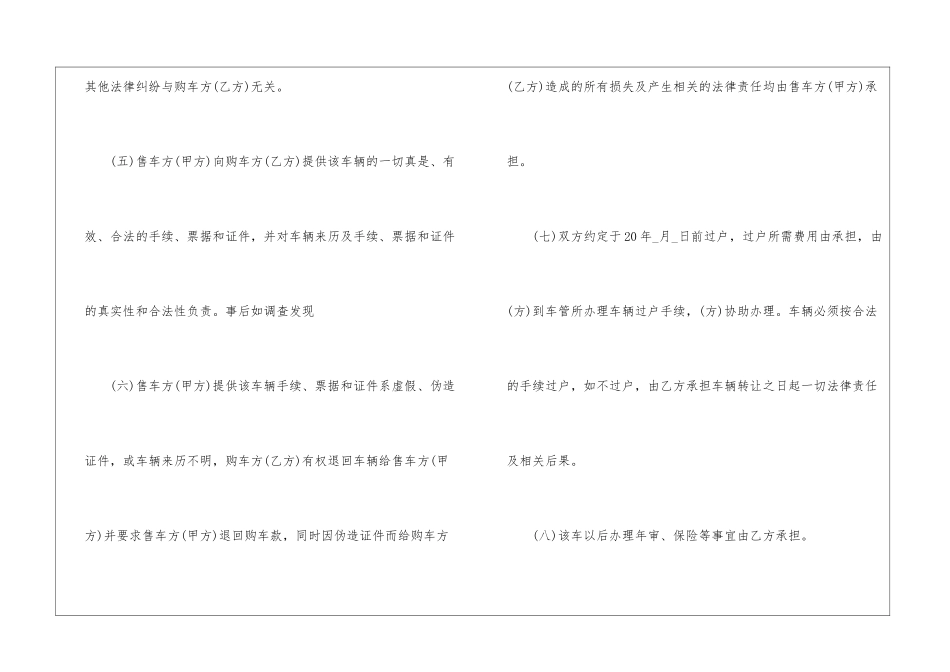 个人二手车转让合同8篇_第3页