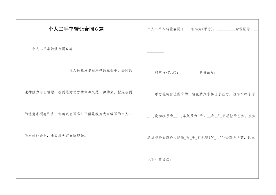 个人二手车转让合同6篇_第1页