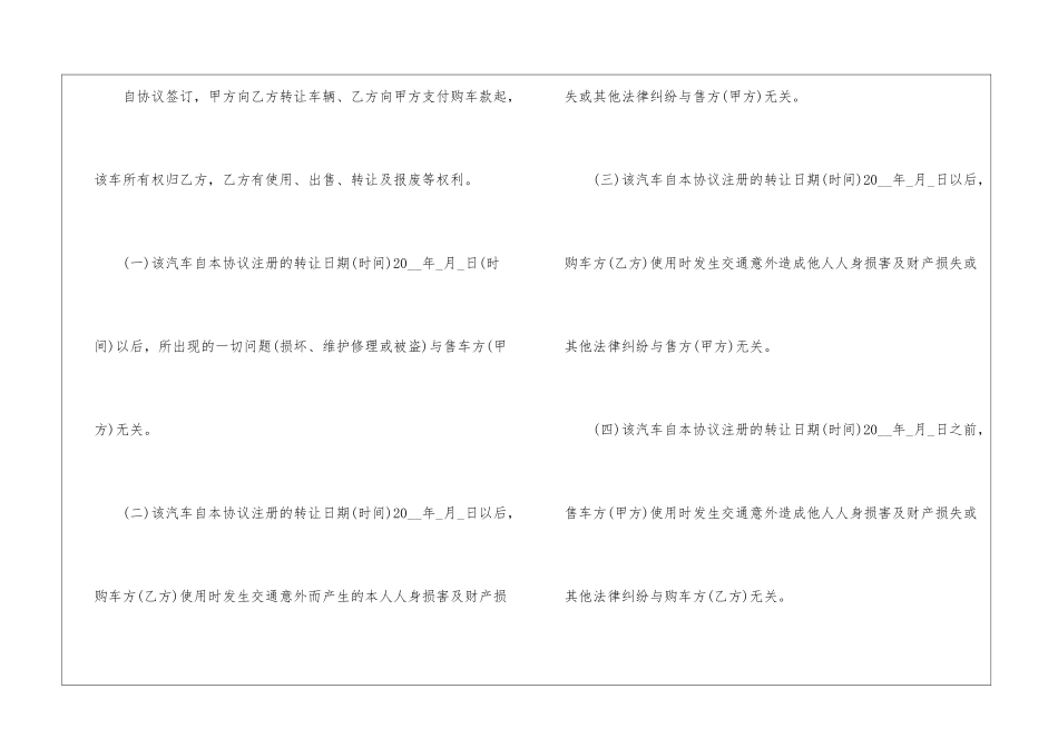个人二手车转让合同6篇_第2页