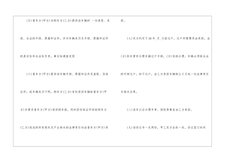 个人二手车转让合同6篇_第3页