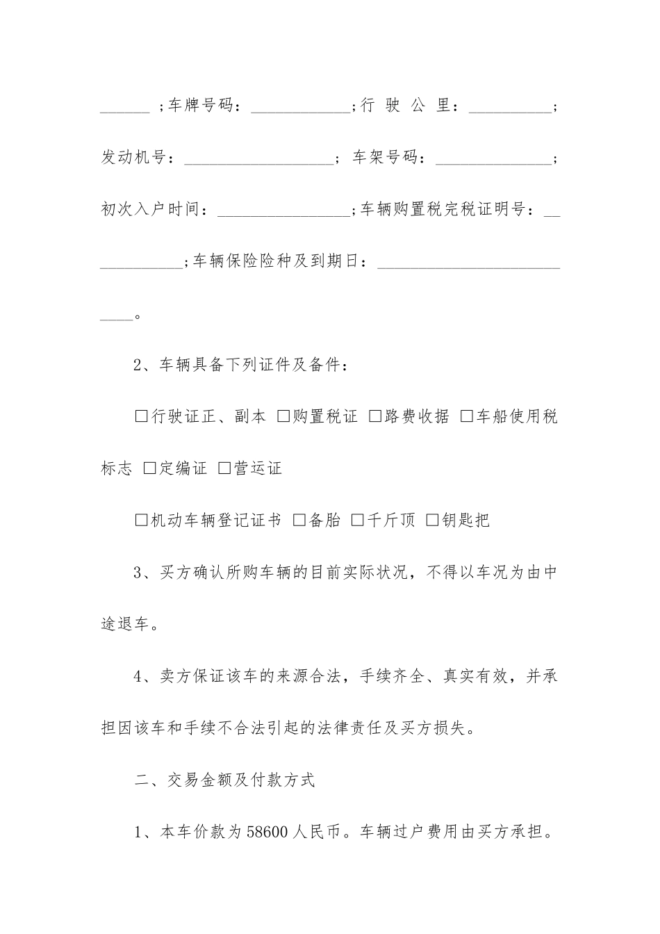 个人二手车买卖合同免费下载_第2页