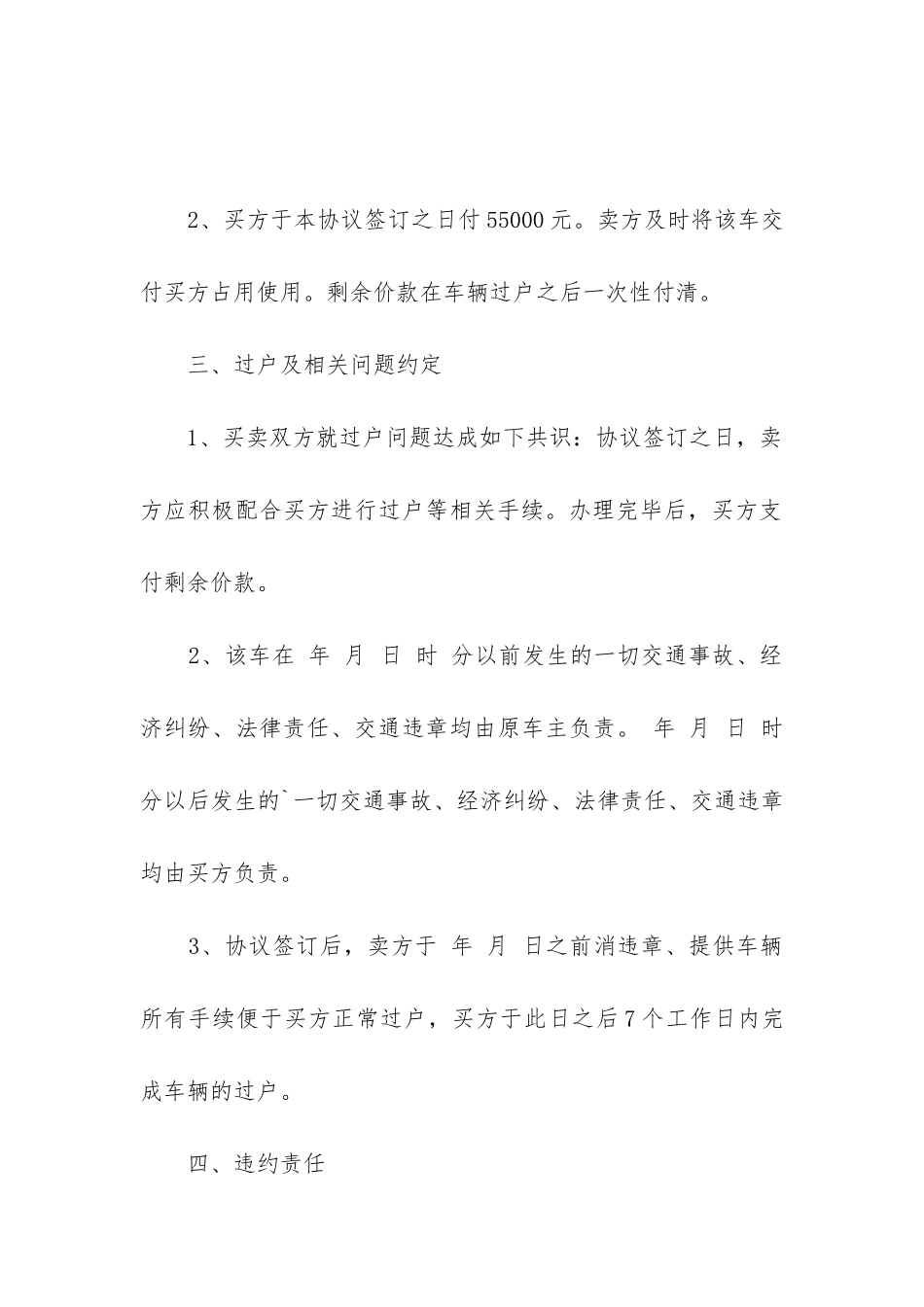 个人二手车买卖合同免费下载_第3页