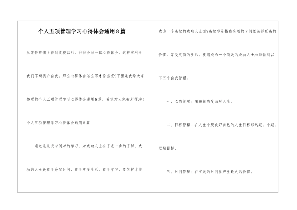 个人五项管理学习心得体会通用8篇_第1页