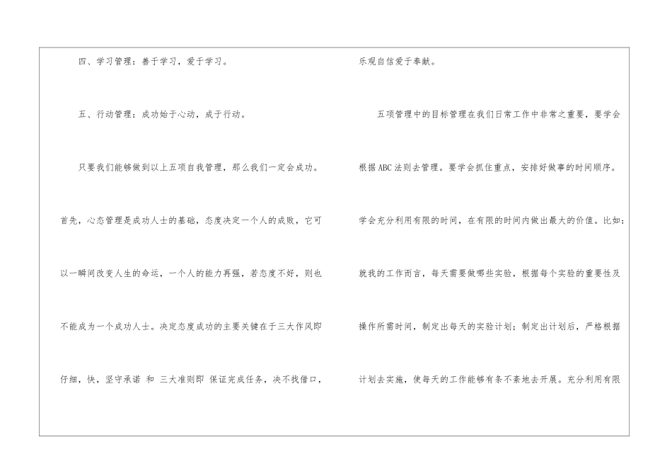 个人五项管理学习心得体会通用8篇_第2页