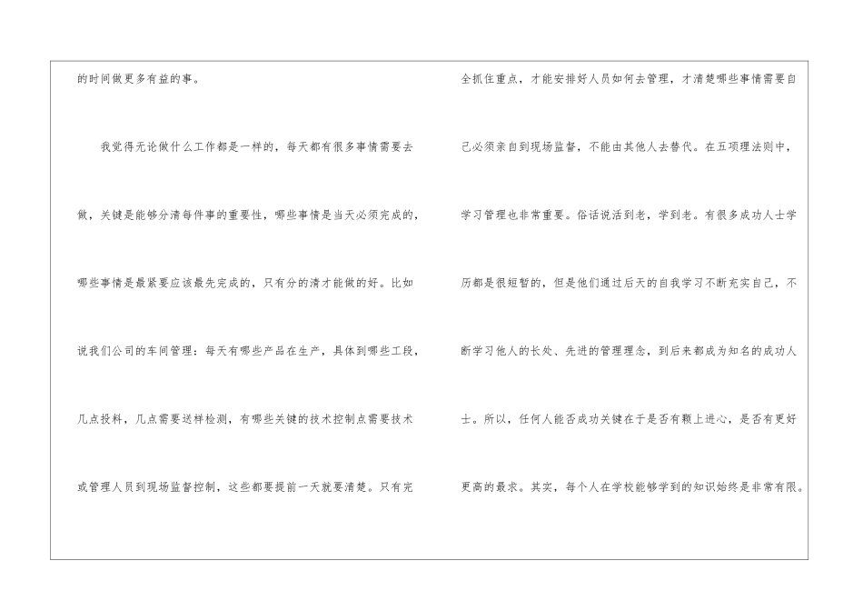个人五项管理学习心得体会通用8篇_第3页